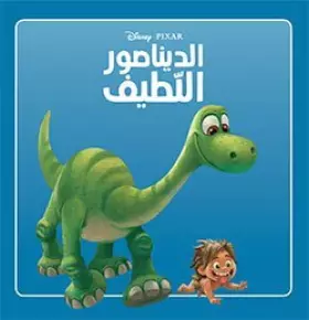 Couverture du produit · الديناصور اللّطيف حكايتي الصغيرة