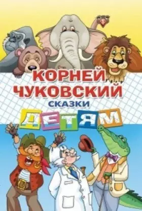 Couverture du produit · Skazki detyam