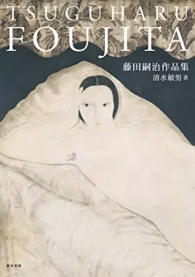Couverture du produit · 藤田嗣治作品集巴黎派日本绘画大师日文原版艺术图书