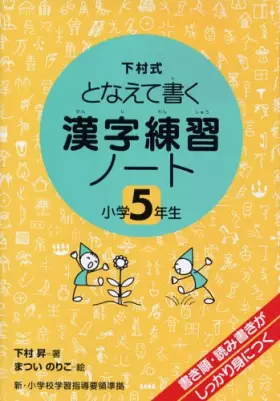 Couverture du produit · The kanji practice notebook - Write cast Shimomura formula (5th grade) (2006) ISBN: 4039211502 [Japanese Import]