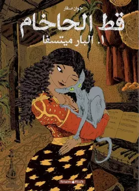 Couverture du produit · Le Chat du Rabbin - La Bar-Mitsva (Arabe)