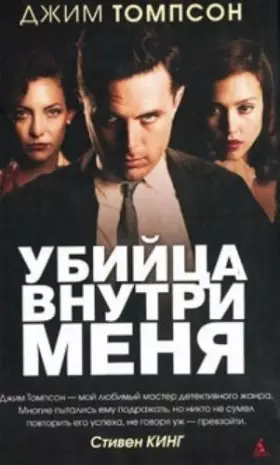 Couverture du produit · Killer inside me novel Ubiytsa vnutri menya roman