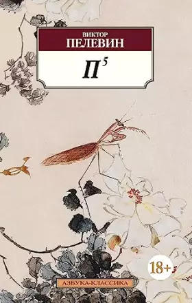 Couverture du produit · P5 (Pe v piatoi)