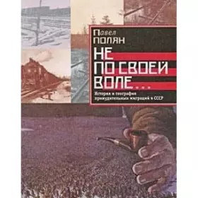 Couverture du produit · Ne po svoey vole... Istoriya i geografiya prinuditelnyh migratsiy