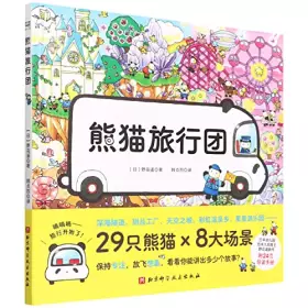 Couverture du produit · Touring Group of Pandas (Hardcover) (Chinese Edition)