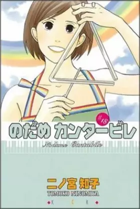 Couverture du produit · Nodame Cantabile 18