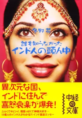 Couverture du produit · Daremo Shiranakatta Indojin No Atamannaka