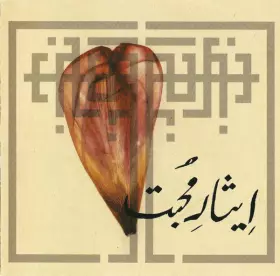 Couverture du produit · Sacrifice To Love