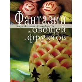 Couverture du produit · Fantazii iz ovoschey i fruktov
