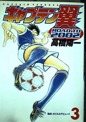 Couverture du produit · Captain Tsubasa-Road to 2002 (3) (Young Jump Comics) (2001) ISBN: 4088762444 [Japanese Import]