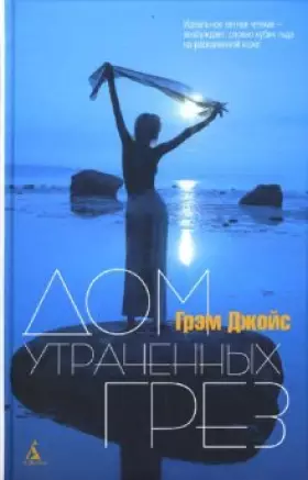 Couverture du produit · Home perdues Grease Dom Utrachennykh grez