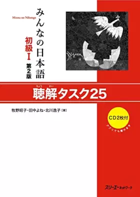 Couverture du produit · MINNA NO NIHONGO SHOKYU (1) [2ND ED.] CHOKAI TASK 25