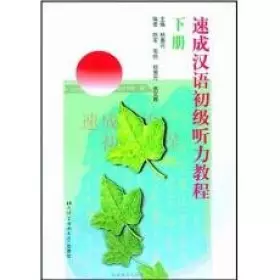 Couverture du produit · Sucheng Hanyu Chuji Tingli Jiaocheng: Vol. 2