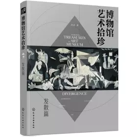 Couverture du produit · 博物馆艺术拾珍:发散篇