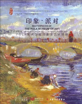 Couverture du produit · 印象·派对