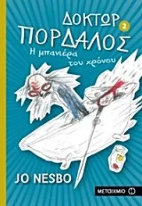 Couverture du produit · doktor pordalos: i mpaniera tou chronou