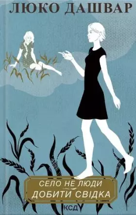 Couverture du produit · Selo ne liudy 2. Dobyty svidka/The village is not people 2. Kill a witness