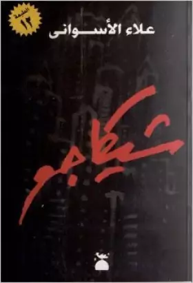 Couverture du produit · Chicago [Arabic Edition]