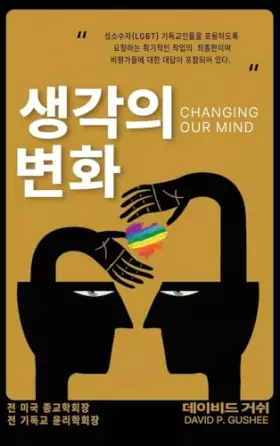Couverture du produit · 생각의 변화 (Changing Our Mind): 성소수자(lgbtq) ... 제3& (Korean Edition)