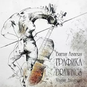 Couverture du produit · The Drawings of Vagan Avagyan: 1993 - 2017 DRAWINGS