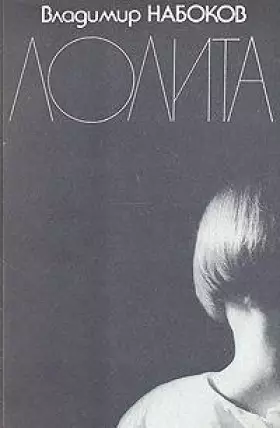 Couverture du produit · Lolita