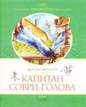 Couverture du produit · Kapitan Sovri-Golova