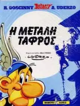 Couverture du produit · i megali tafros / η μεγάλη τάφρος