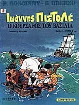 Couverture du produit · o koursaros tou vasilia / ο κουρσάρος του βασιλιά