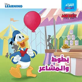 Couverture du produit · MICKEY ET SES AMIS - Donald Duck et les sentiments -battout wa al machaaer - (Arabe)