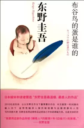 Couverture du produit · Cuckoo's Egg Is Whose (Chinese Edition)