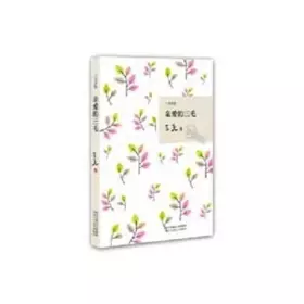 Couverture du produit · Dear San Mao (Chinese Edition)