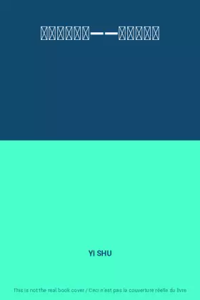 Couverture du produit · 如果墙会说话——亦舒新经典