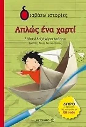 Couverture du produit · Aplos ena charti / Απλώς ένα χαρτί