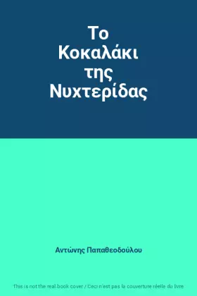 Couverture du produit · Το Κοκαλάκι της Νυχτερίδας