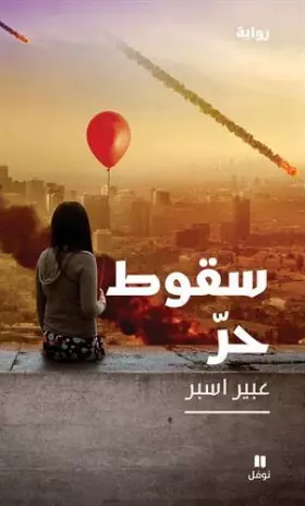 Couverture du produit · Chute libre , Souqout horr