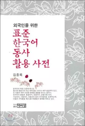 Couverture du produit · Dictionary of standard Korean verbs (Korean Edition)
