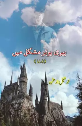 Couverture du produit · Harry Potter mushkil mein: (Drama) (Urdu Edition)