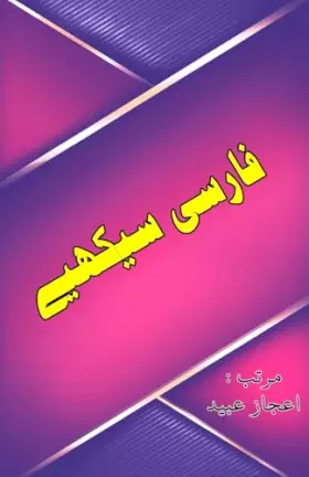 Couverture du produit · Farsi Seekhiye: (Learning Persian Language through Urdu) (Urdu Edition)
