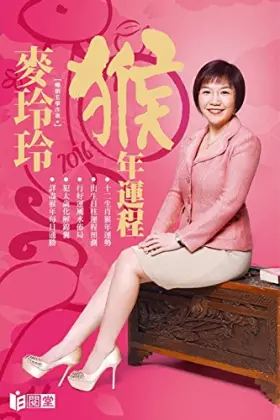 Couverture du produit · The 2016 Fengshui Book by Mak Ling Ling