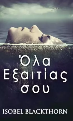 Couverture du produit · Όλα Εξαιτίας σου (Greek Edition)