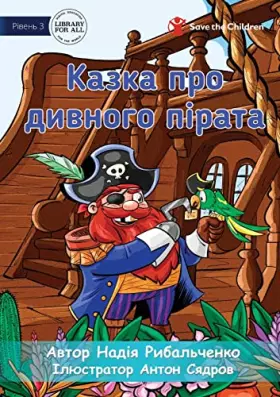 Couverture du produit · A Tale of a Weird Pirate - Казка про дивного пірата (Ukrainian Edition)