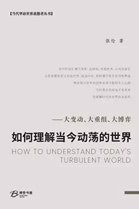Couverture du produit · 如何理解当今动荡的世界⸺大变动、大重ಭ ... Today's Turbulent World (Chinese Edition)