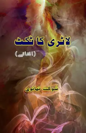 Couverture du produit · Lottery ka Ticket: (Humorous Light-Essays) (Urdu Edition)