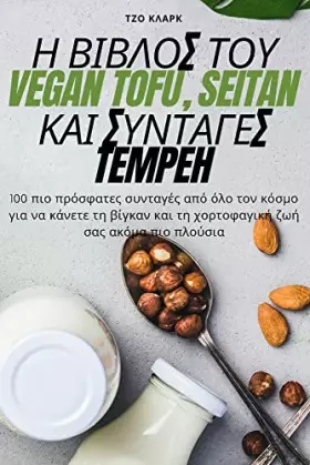 Couverture du produit · Η ΒΙΒΛΟΣ ΤΟΥ Vegan Tofu, Seitan ΚΑΙ ΣΥΝΤΑΓΕΣ Tempeh (Greek Edition)