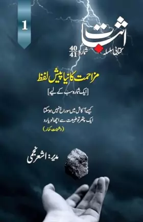 Couverture du produit · Esbaat: Special issue on 'Resistance' (Part-1) (Urdu Edition)