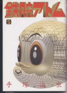 Couverture du produit · Astro Boy (5) (Kodansha Comics) (1993) ISBN: 4063133680 [Japanese Import]