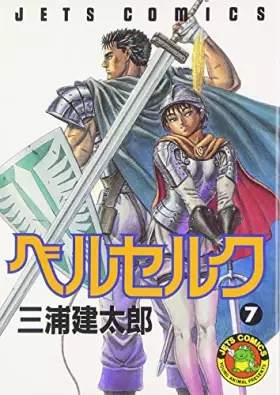 Couverture du produit · Berserk Vol. 7 (Beruseruku) (in Japanese)