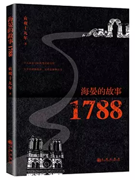 Couverture du produit · 海晏的故事1788