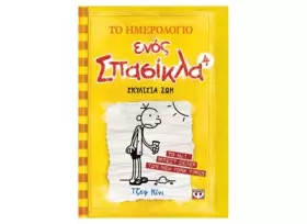 Couverture du produit · to imerologio enos spasikla 4