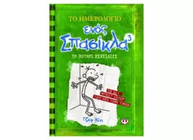 Couverture du produit · to imerologio enos spasikla 3